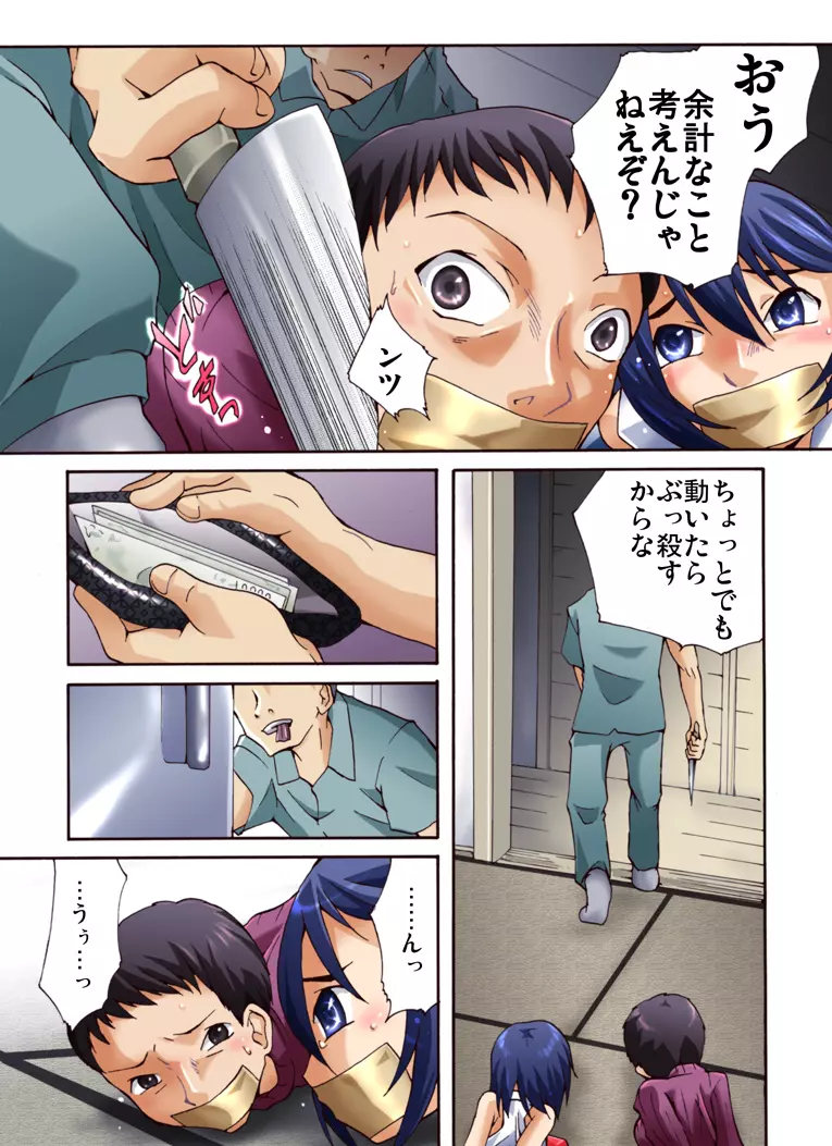 欲望回帰第449章 -逃亡姦!?大阪ママンと女装ムスコと脱獄囚- Page.3