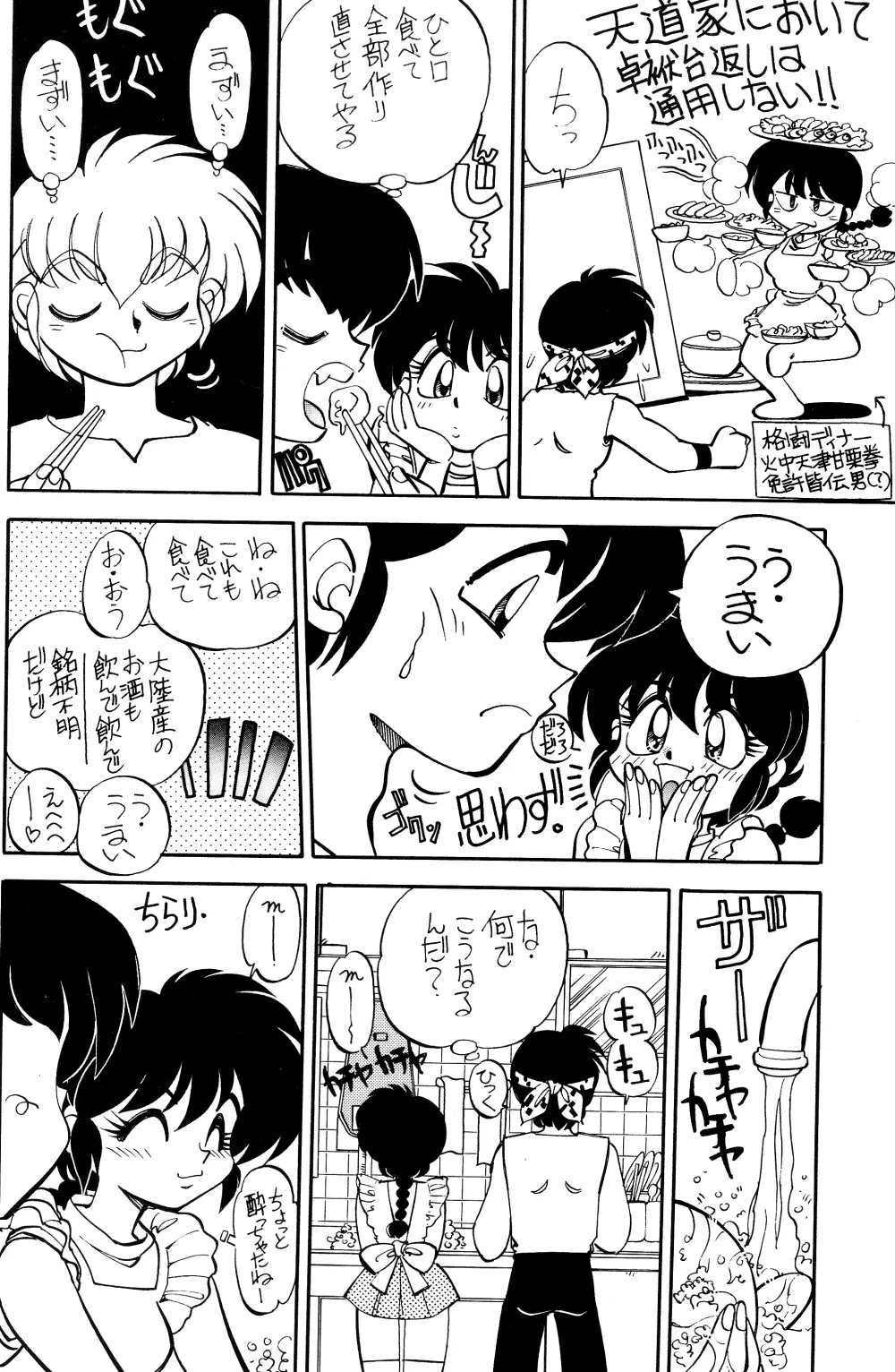 まんとう 12 Page.10