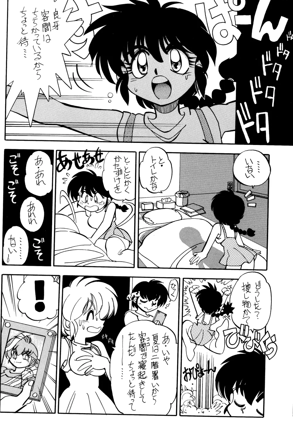 まんとう 12 Page.12