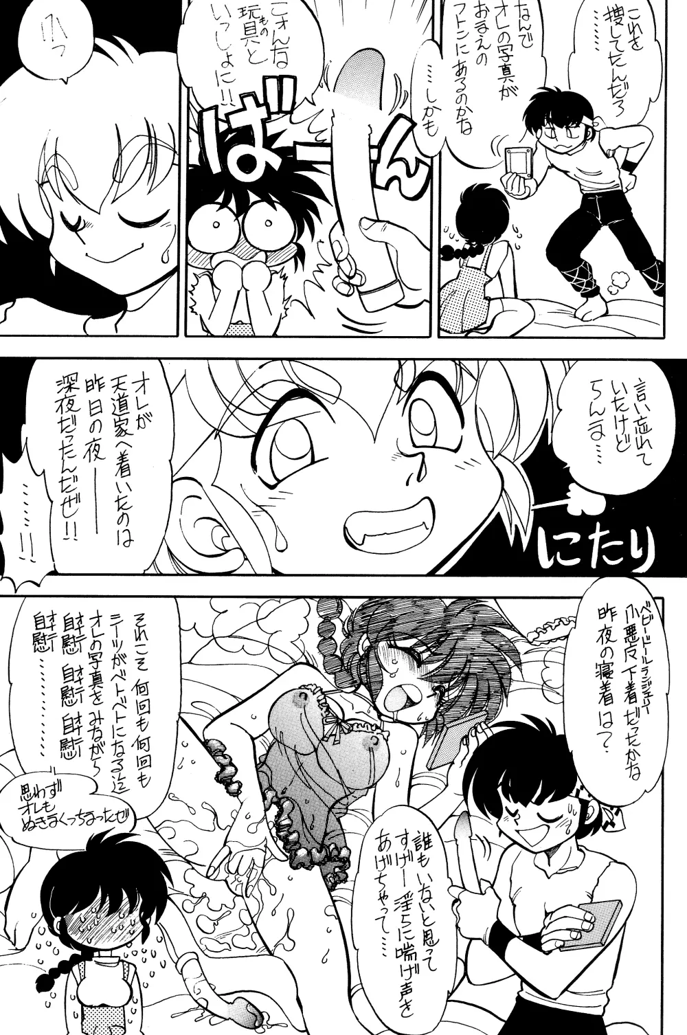 まんとう 12 Page.13