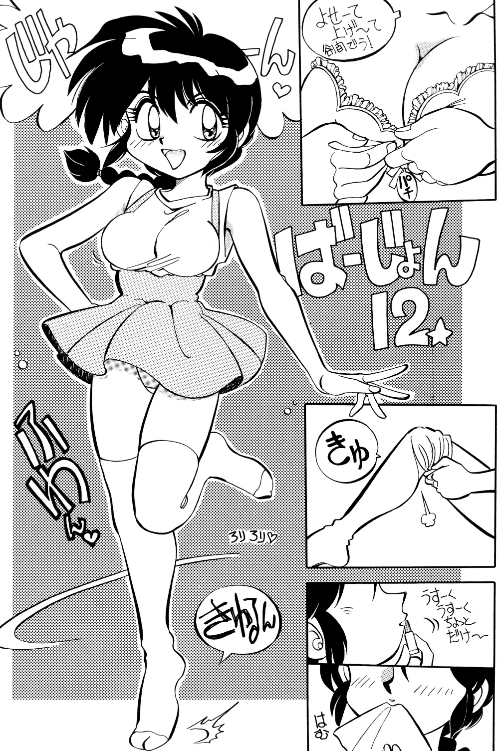 まんとう 12 Page.6