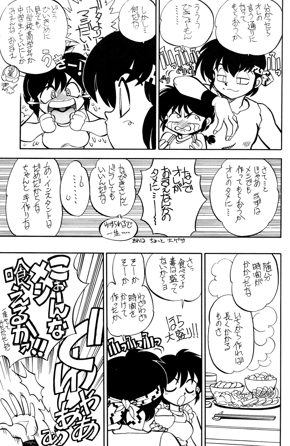 まんとう 12 Page.9