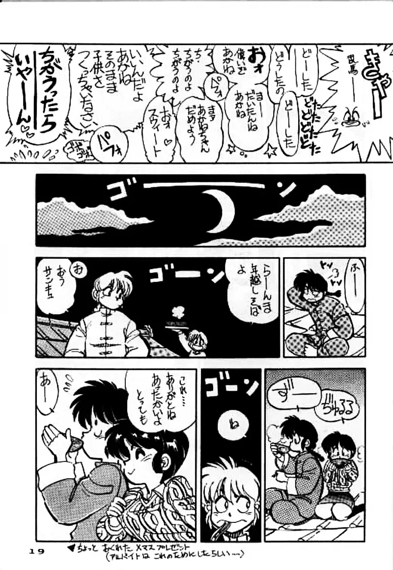 まんとう 7 Page.19