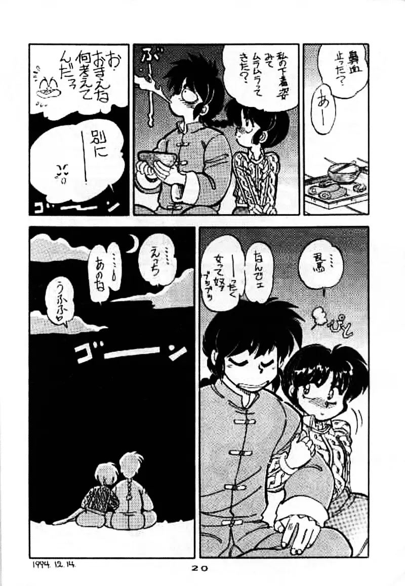 まんとう 7 Page.20