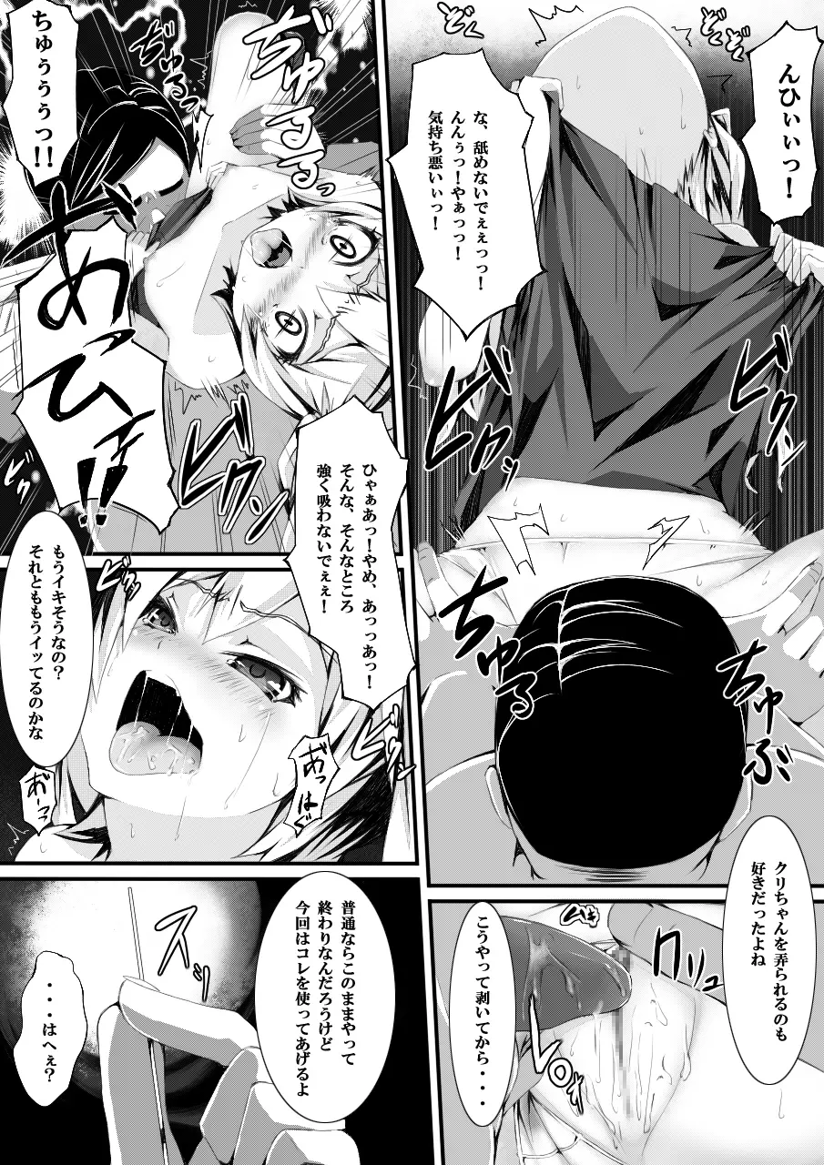 ある日の出来事～催眠実験～ Page.30