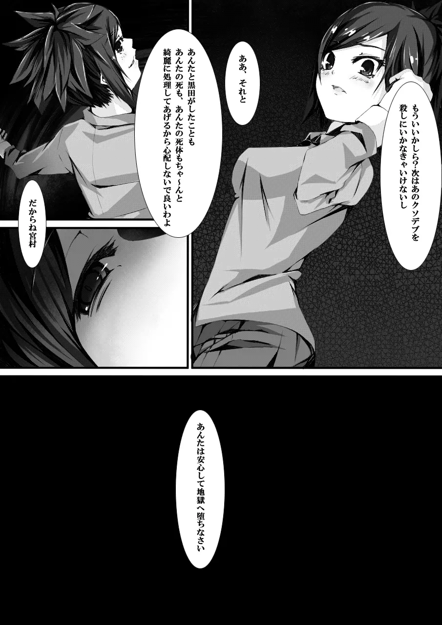 ある日の出来事～催眠実験～ Page.50