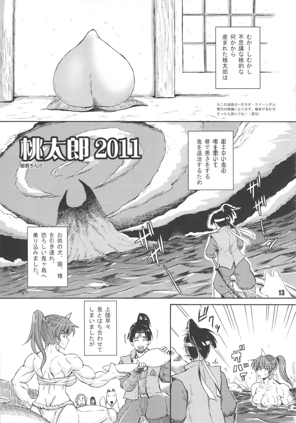 NEO-QUEENDOM 第伍号 Page.12