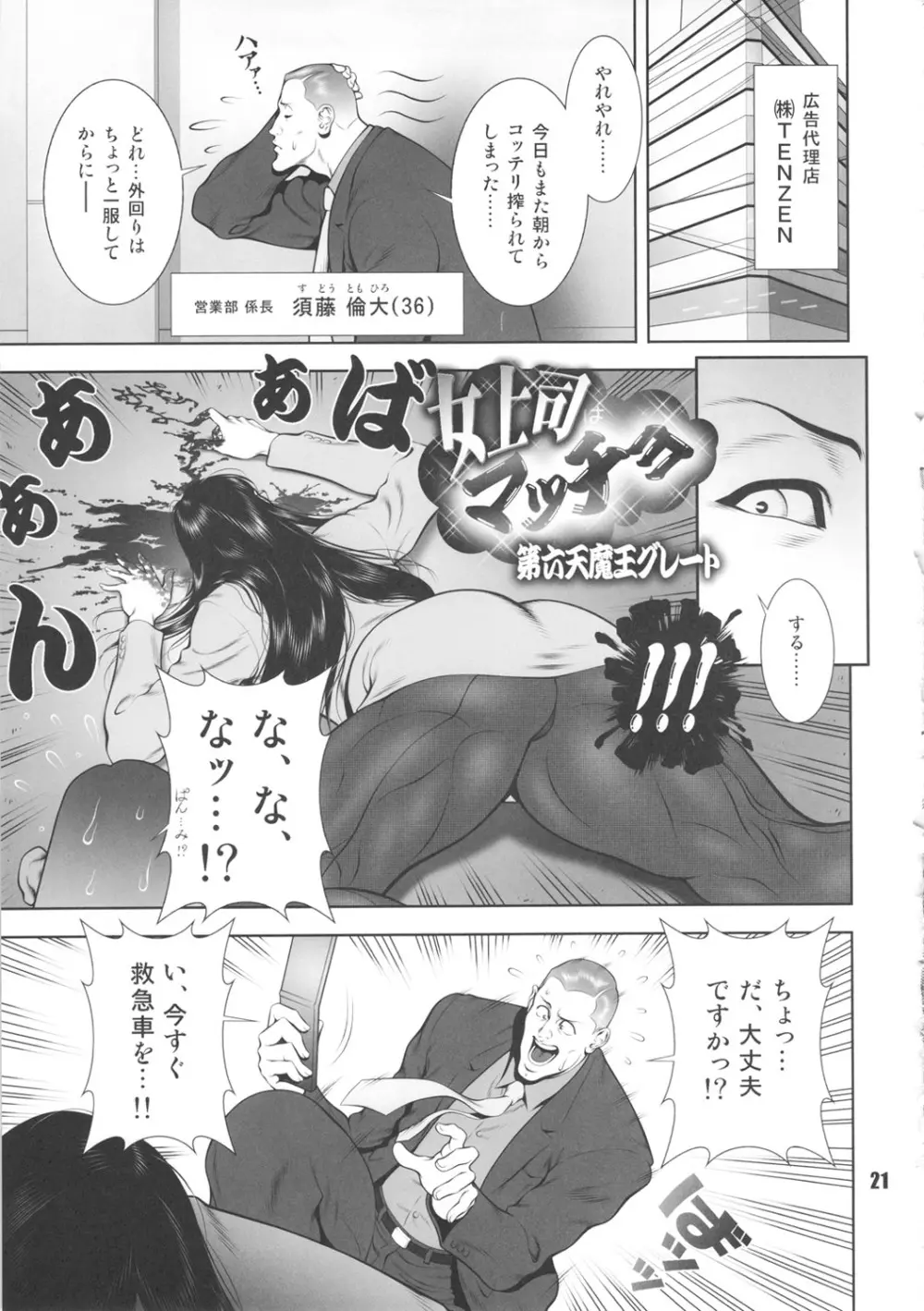 NEO-QUEENDOM 第伍号 Page.20