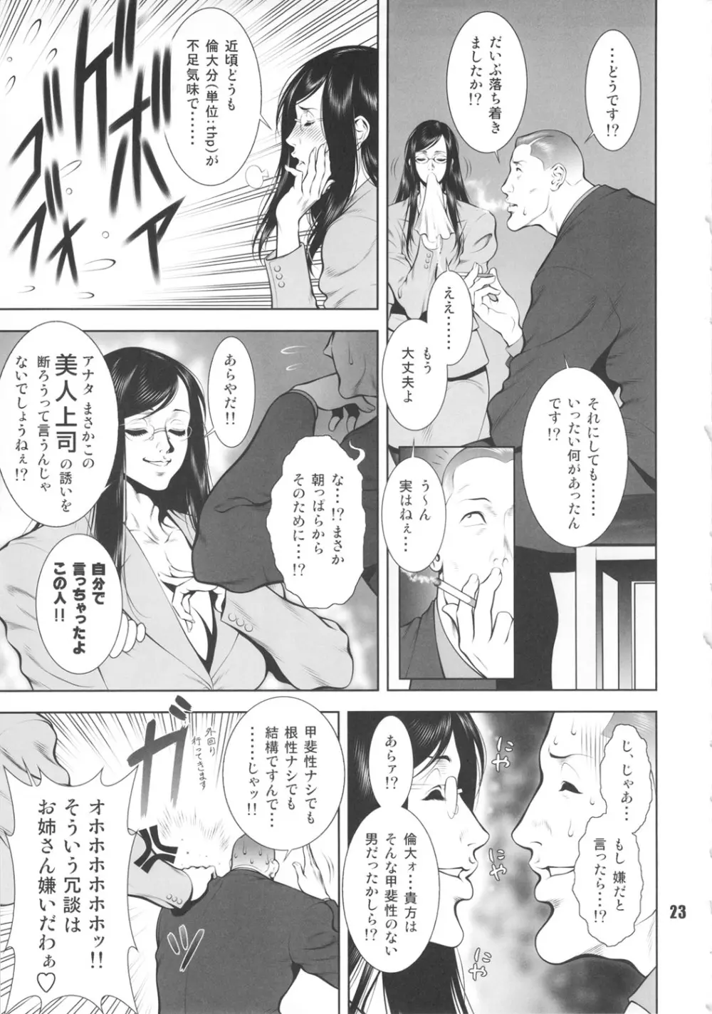 NEO-QUEENDOM 第伍号 Page.22