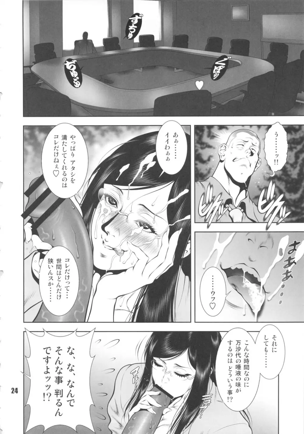 NEO-QUEENDOM 第伍号 Page.23