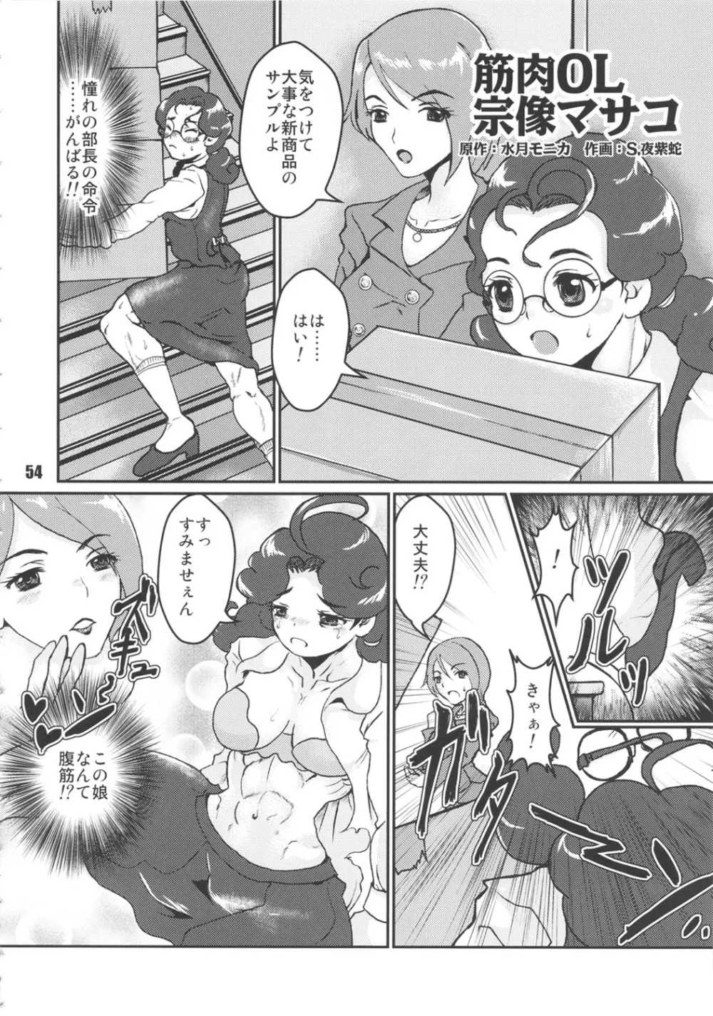 NEO-QUEENDOM 第伍号 Page.53