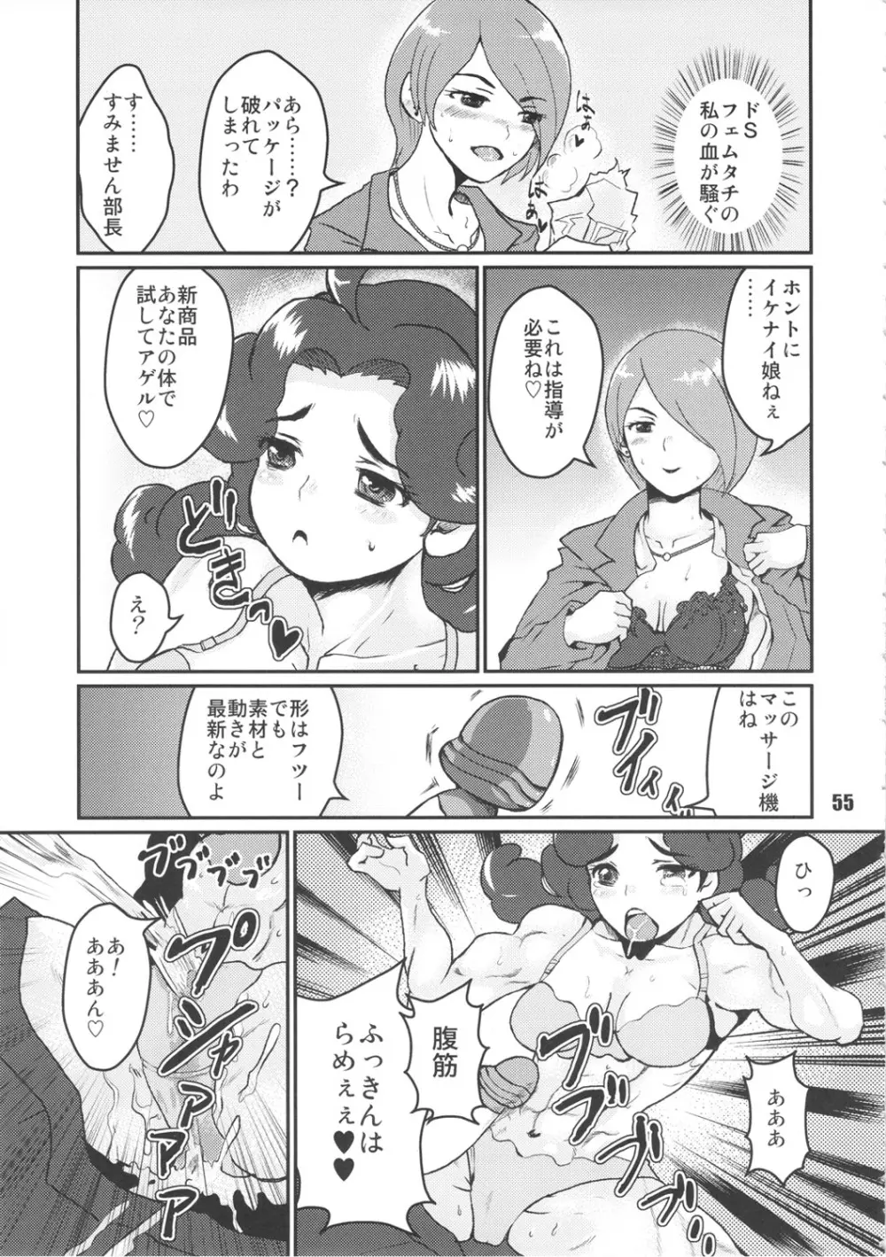 NEO-QUEENDOM 第伍号 Page.54