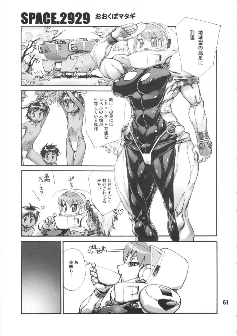 NEO-QUEENDOM 第伍号 Page.60