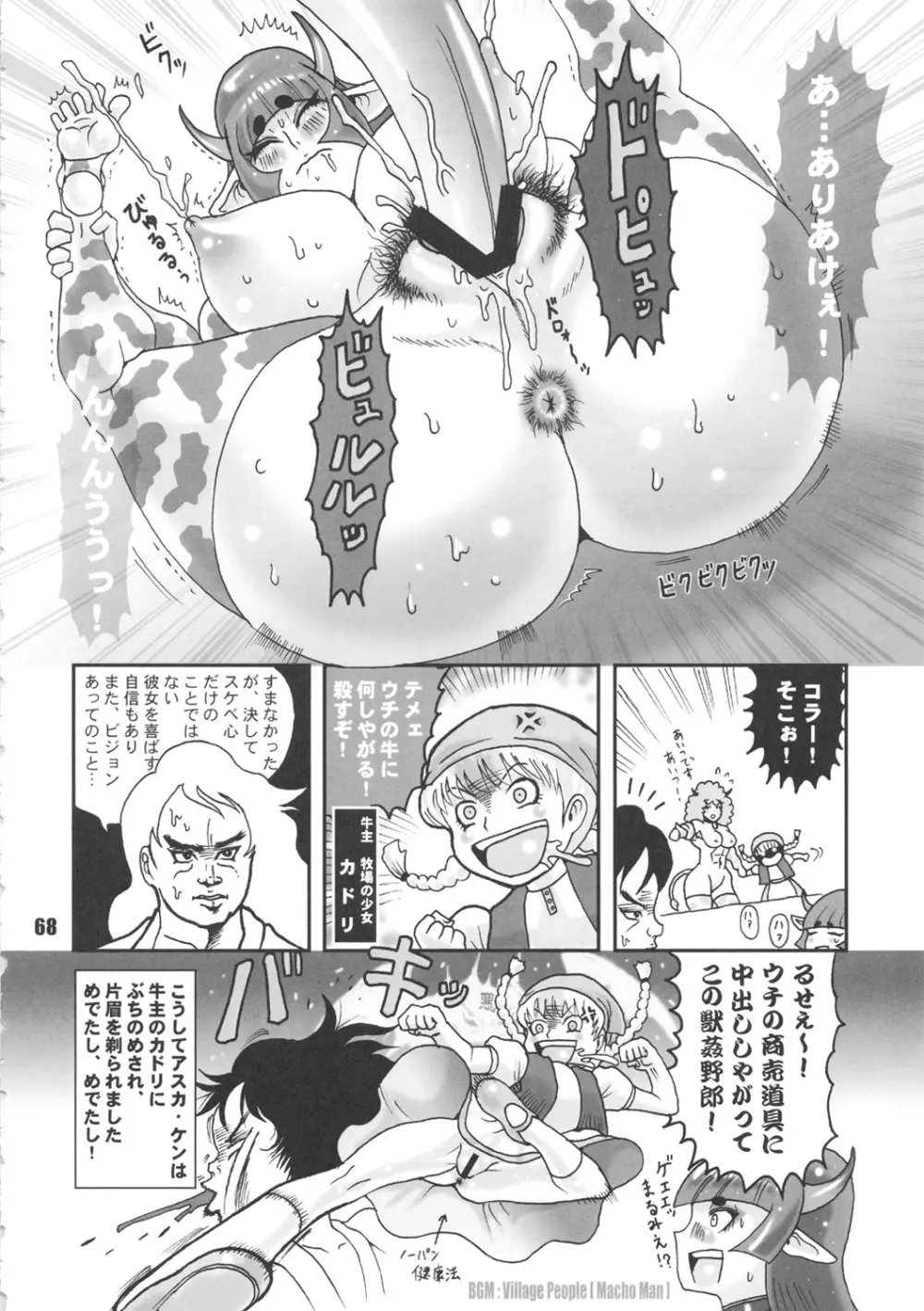 NEO-QUEENDOM 第伍号 Page.67