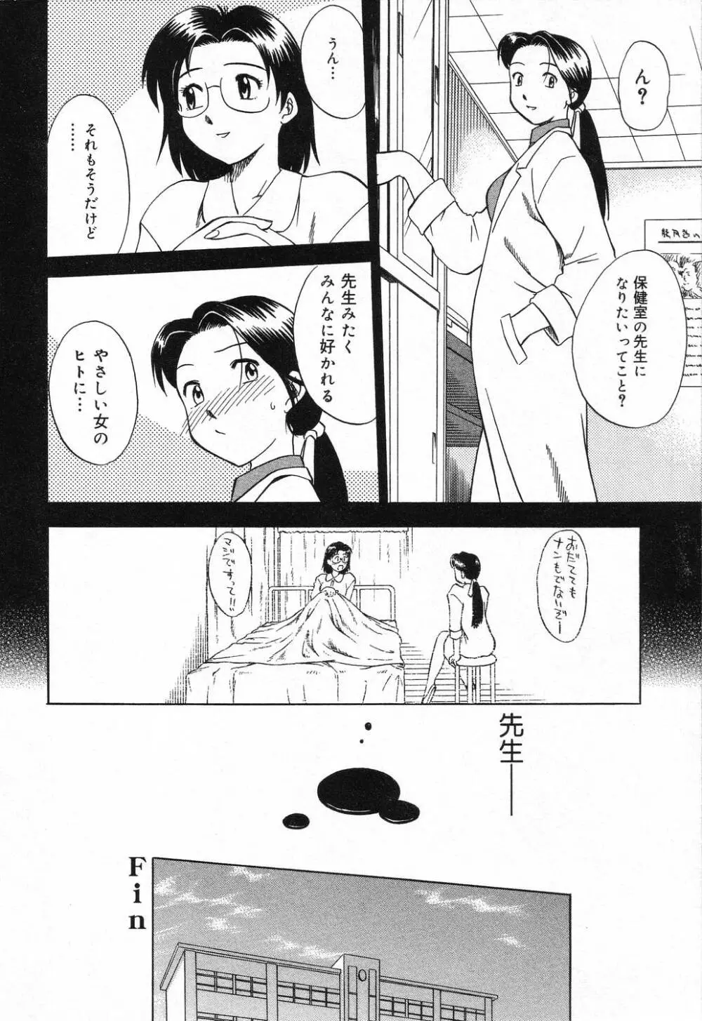 堕天使達の宴 Page.101