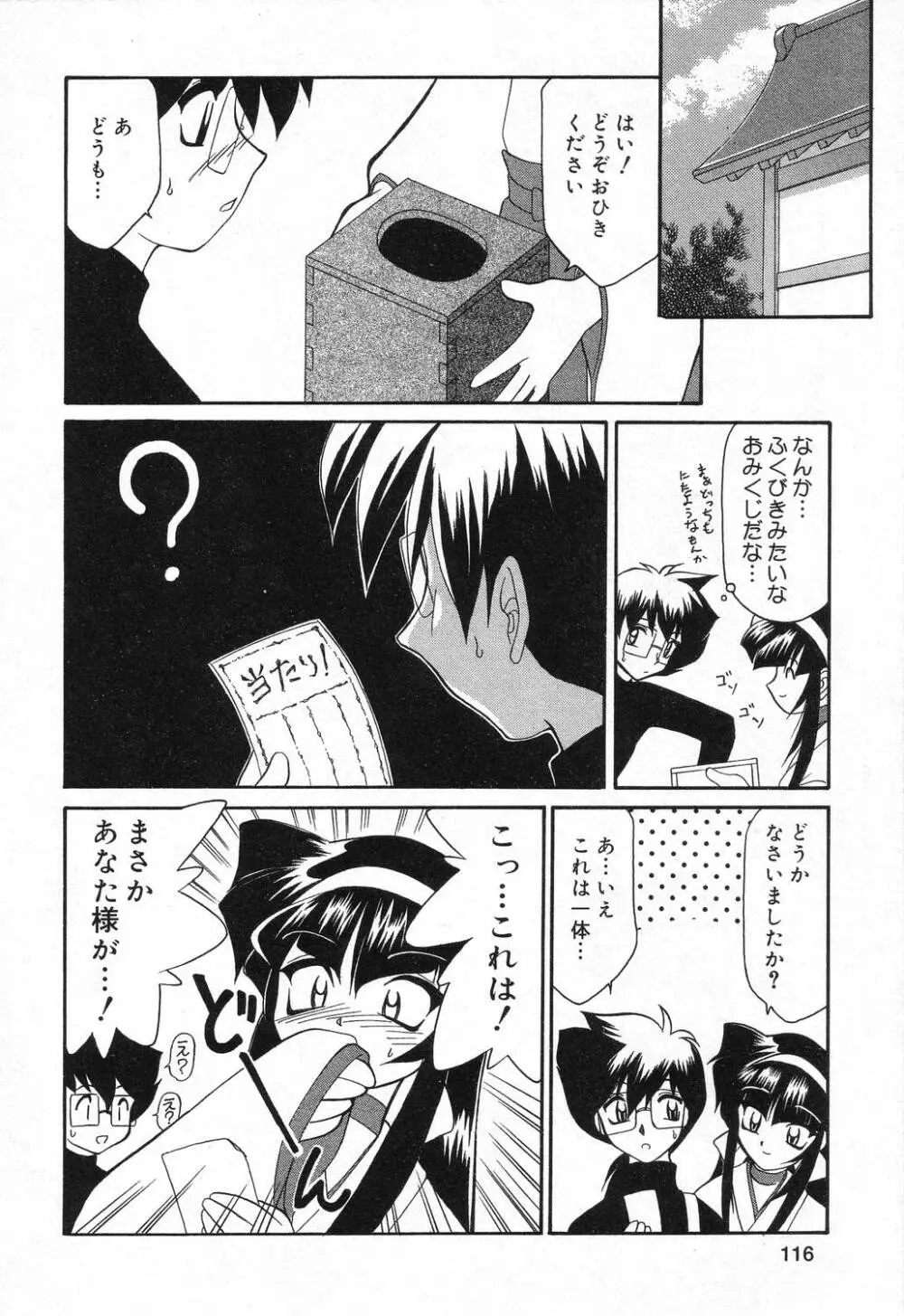 堕天使達の宴 Page.117