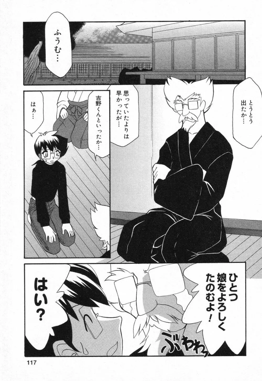 堕天使達の宴 Page.118