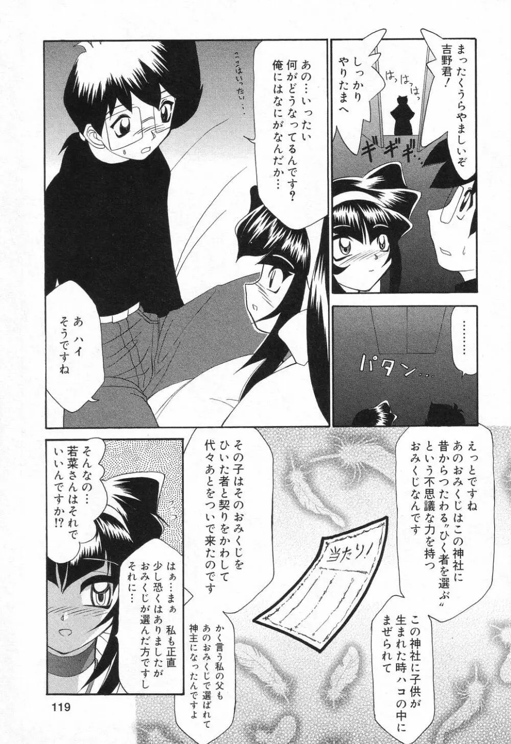 堕天使達の宴 Page.120