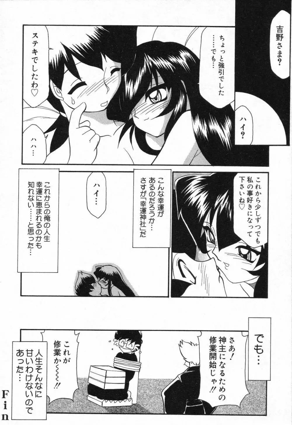 堕天使達の宴 Page.129