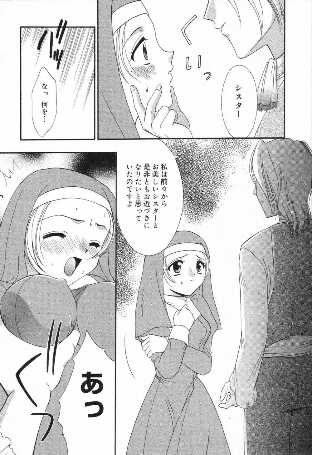 堕天使達の宴 Page.135