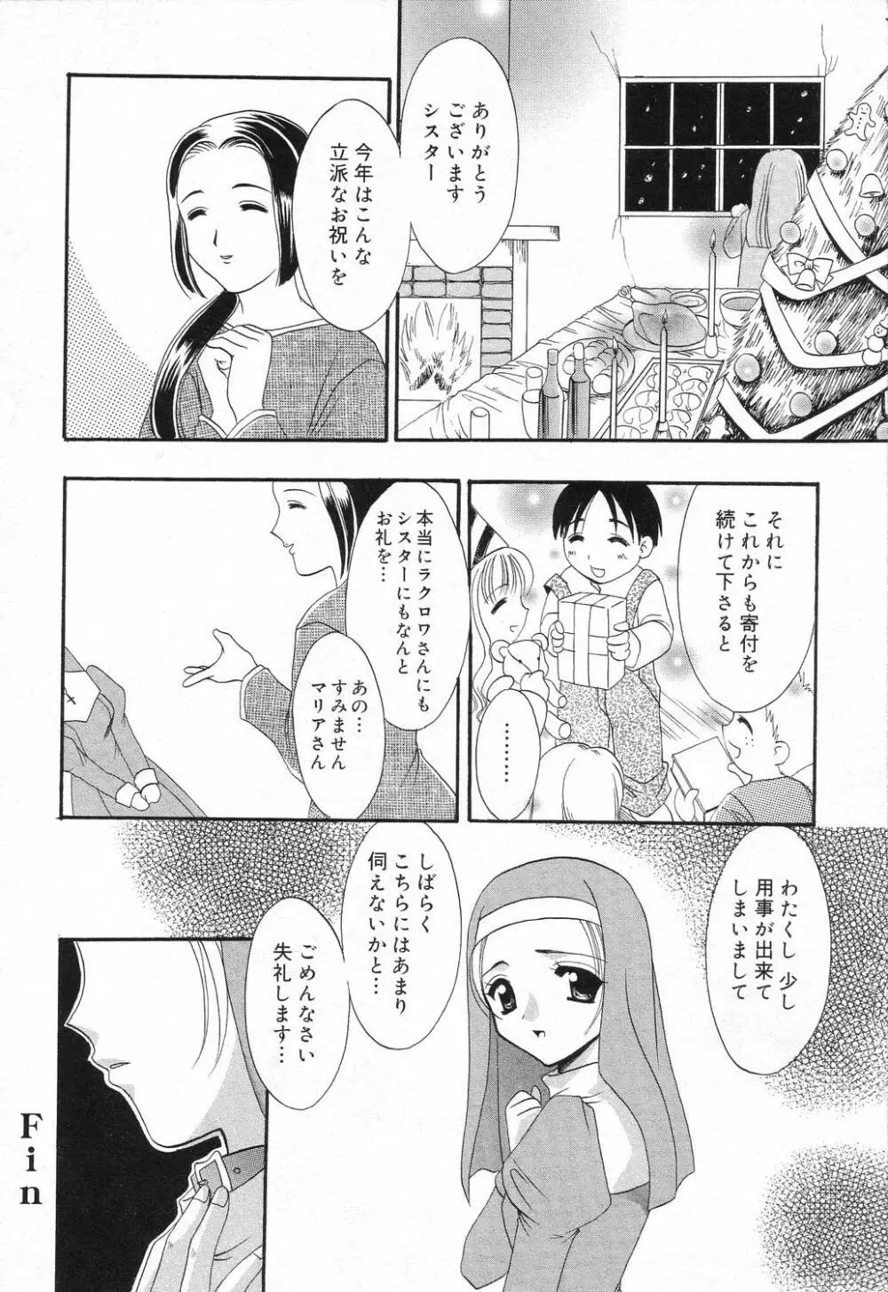 堕天使達の宴 Page.145