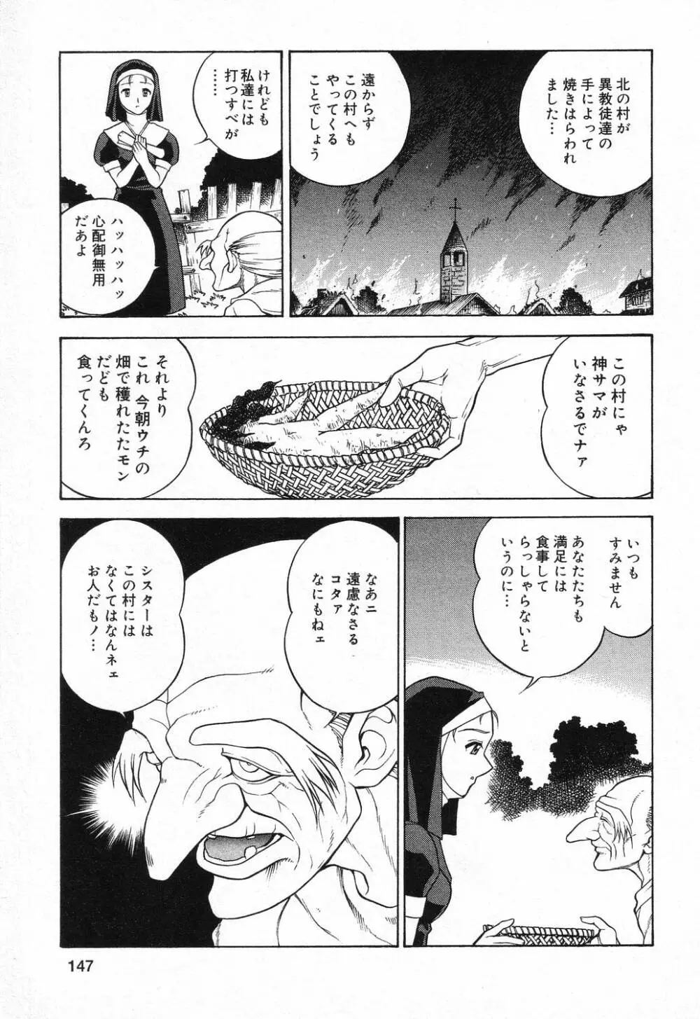 堕天使達の宴 Page.148