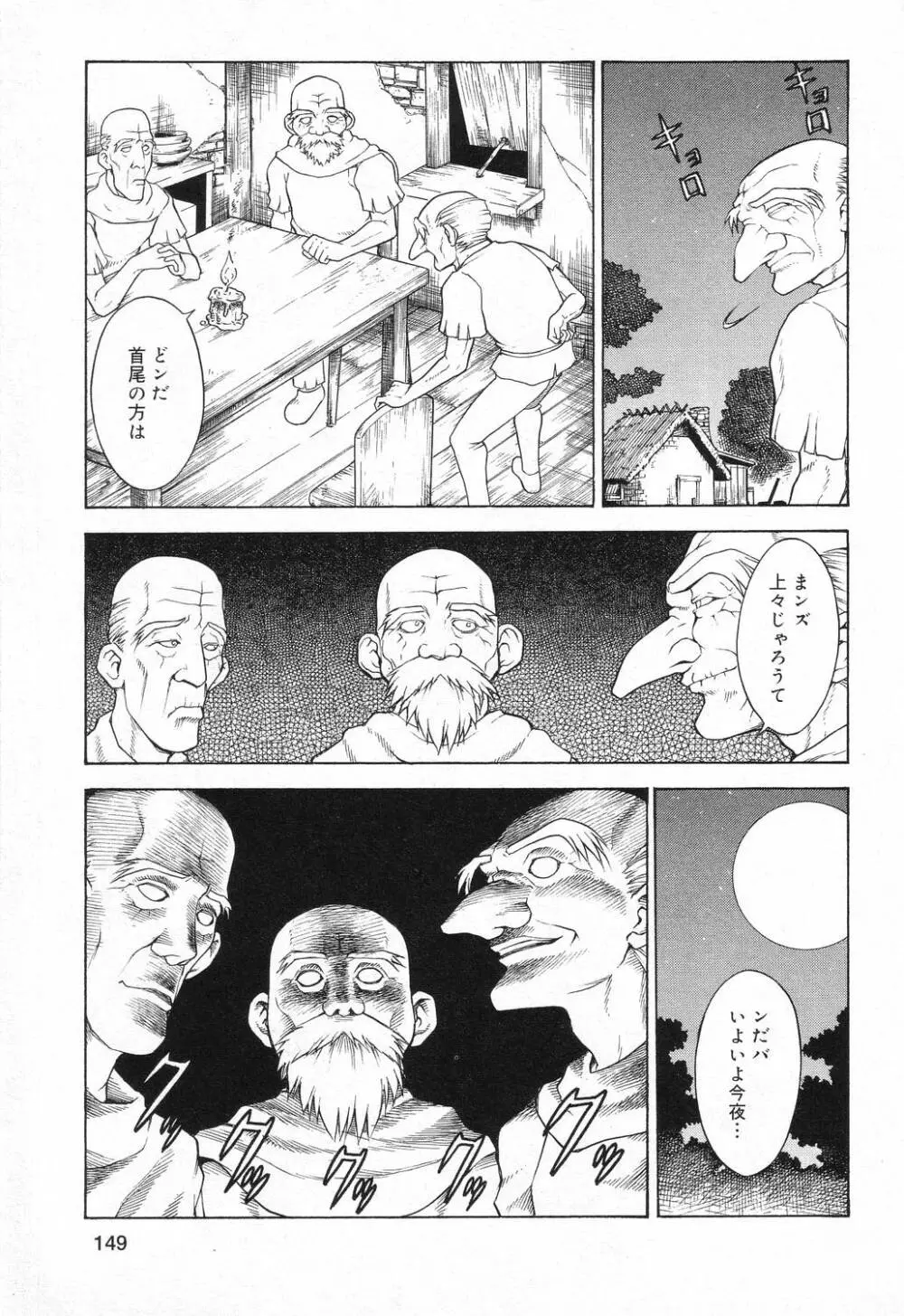 堕天使達の宴 Page.150