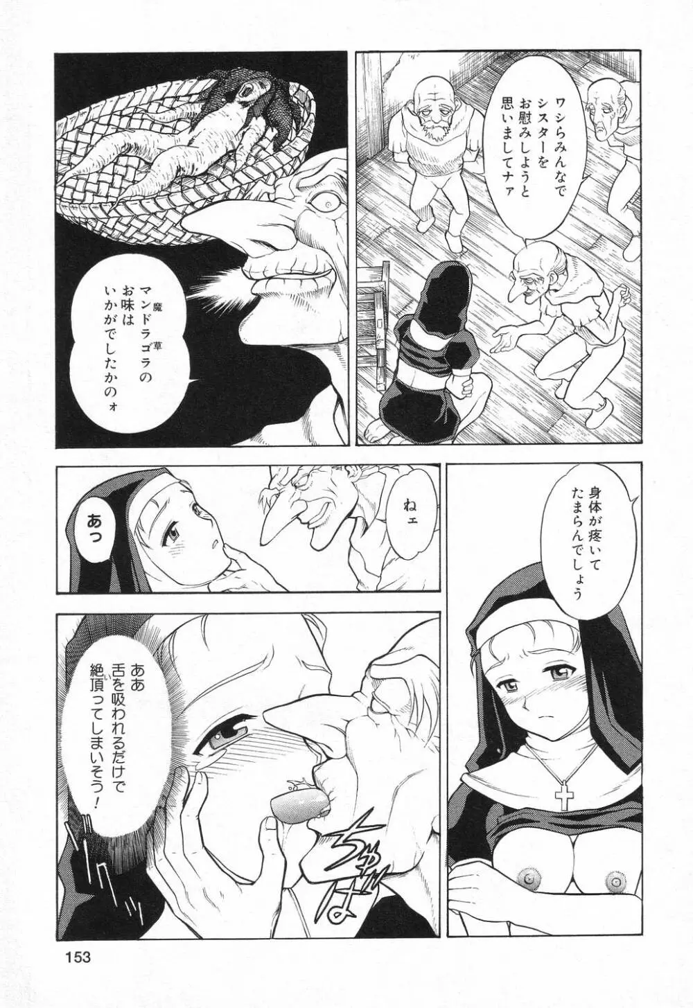 堕天使達の宴 Page.154