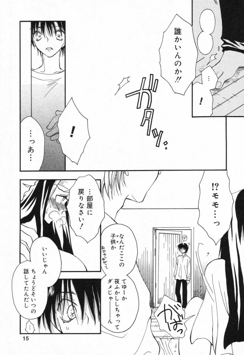 堕天使達の宴 Page.16