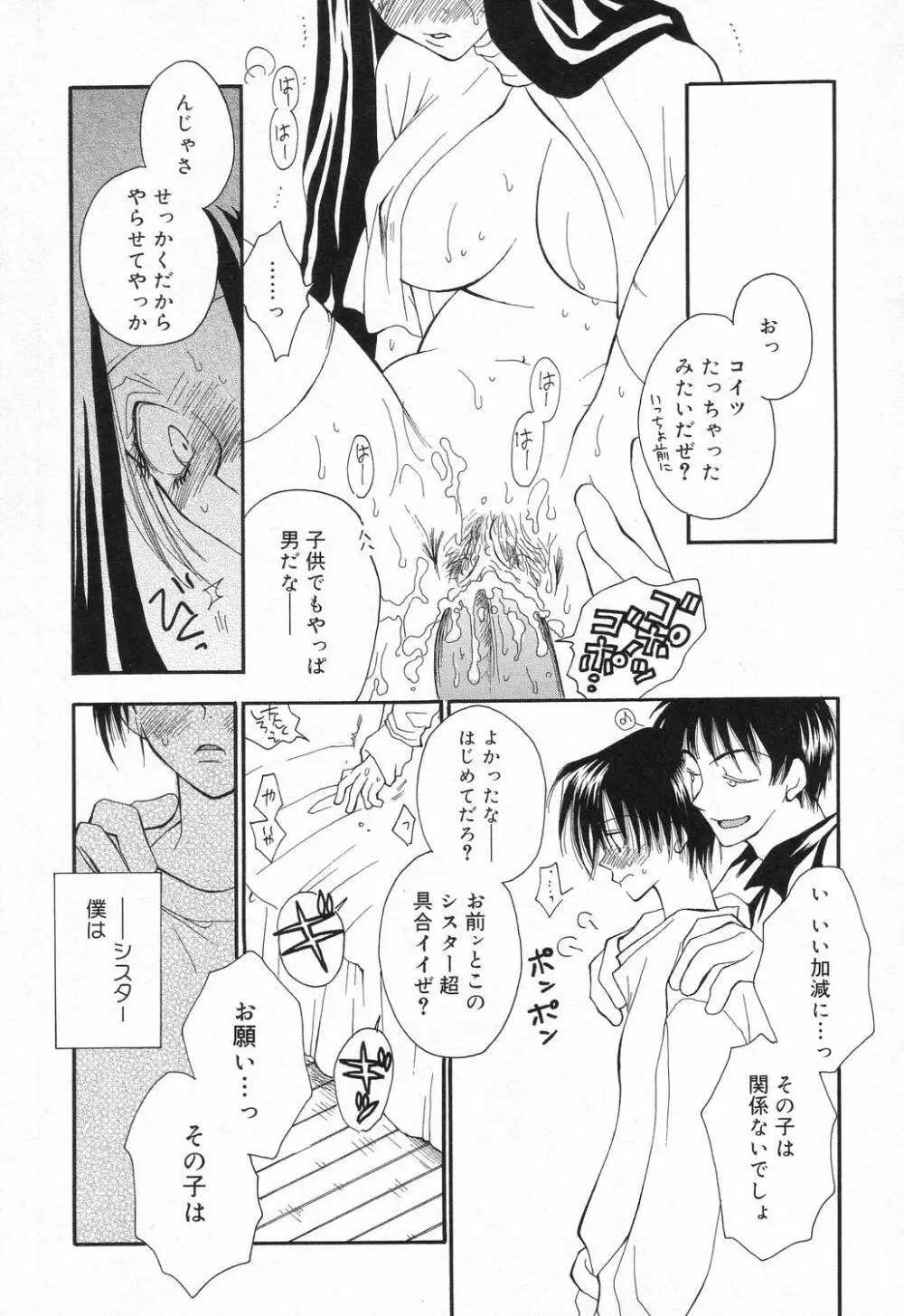 堕天使達の宴 Page.18