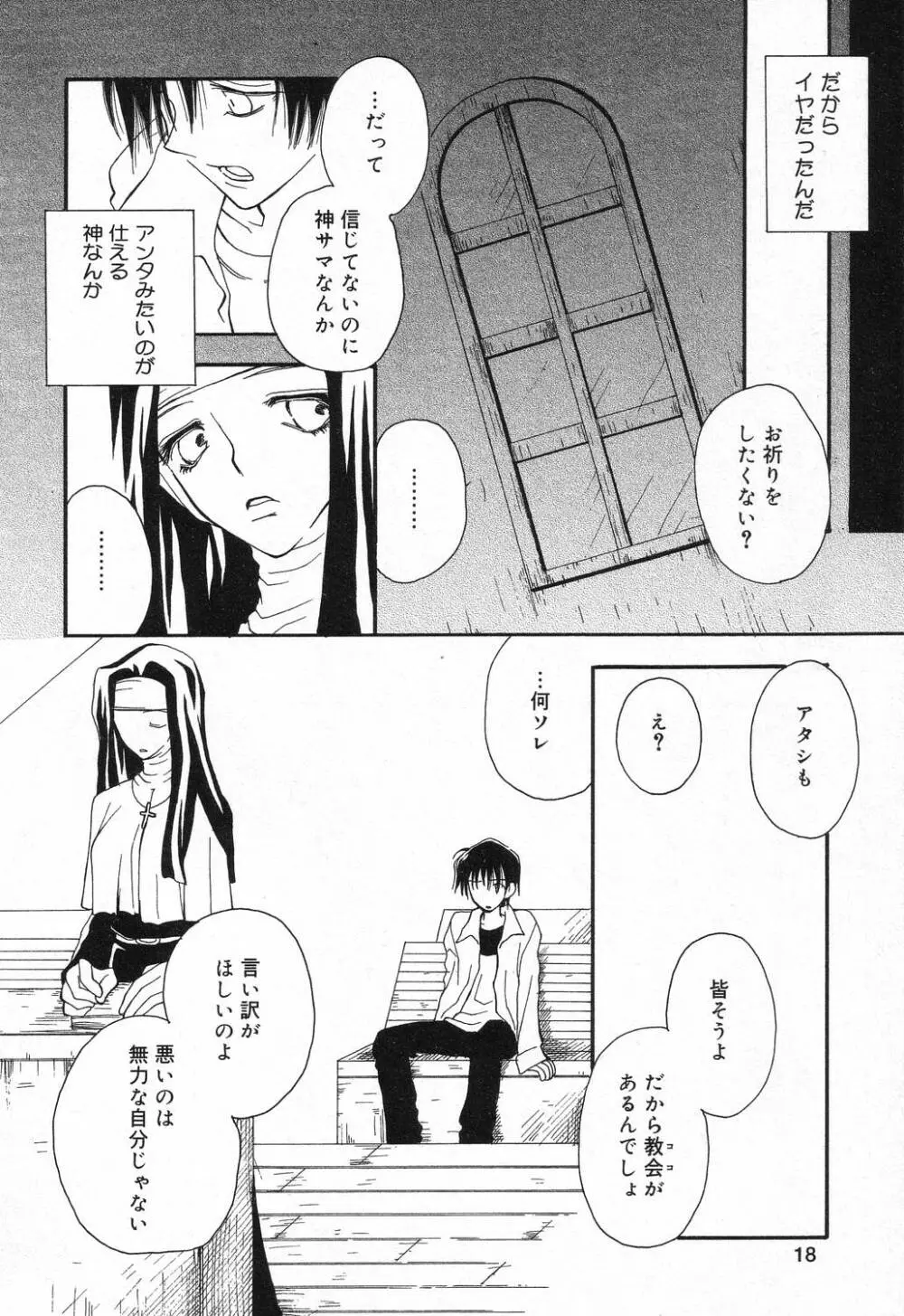 堕天使達の宴 Page.19