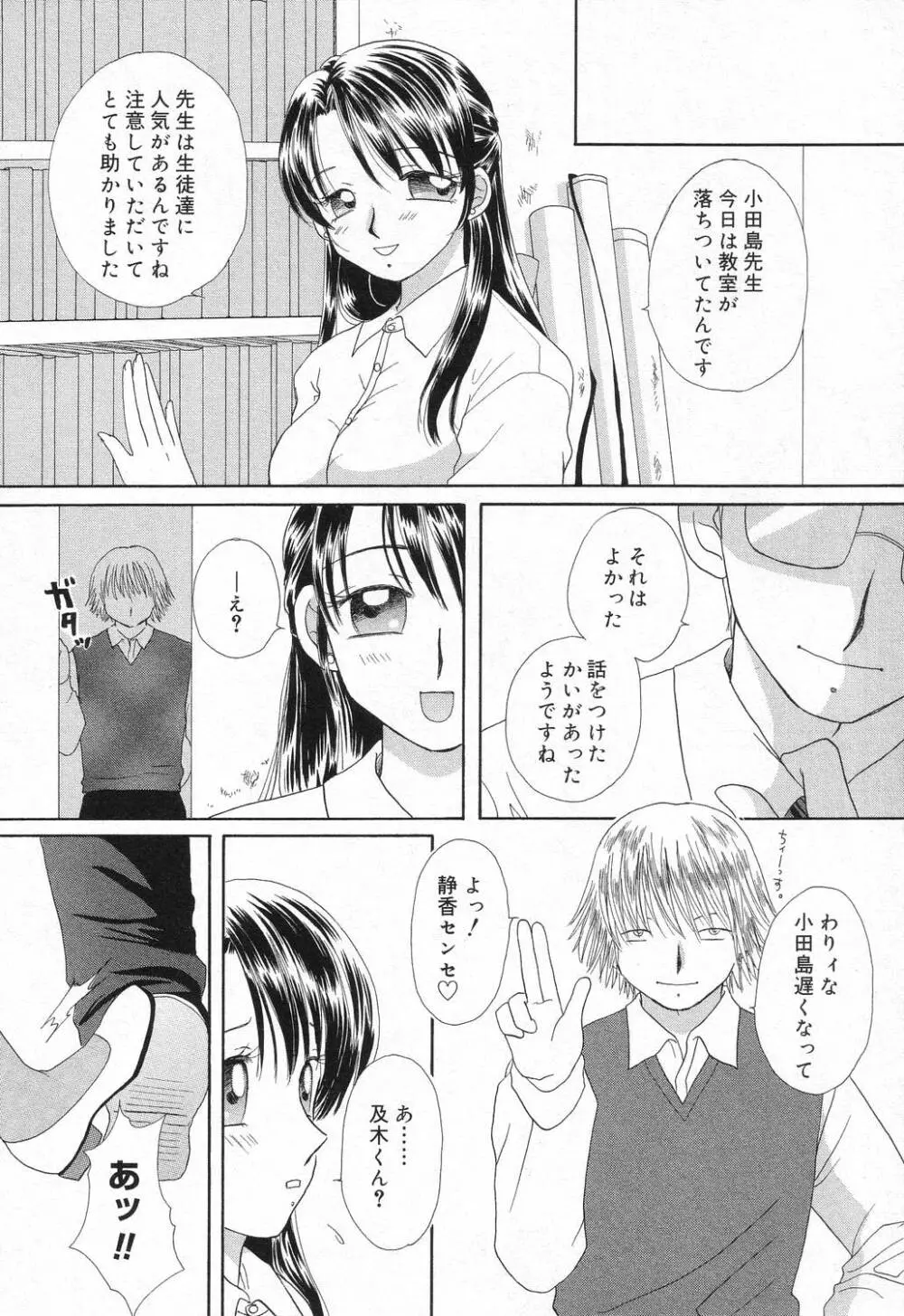 堕天使達の宴 Page.25