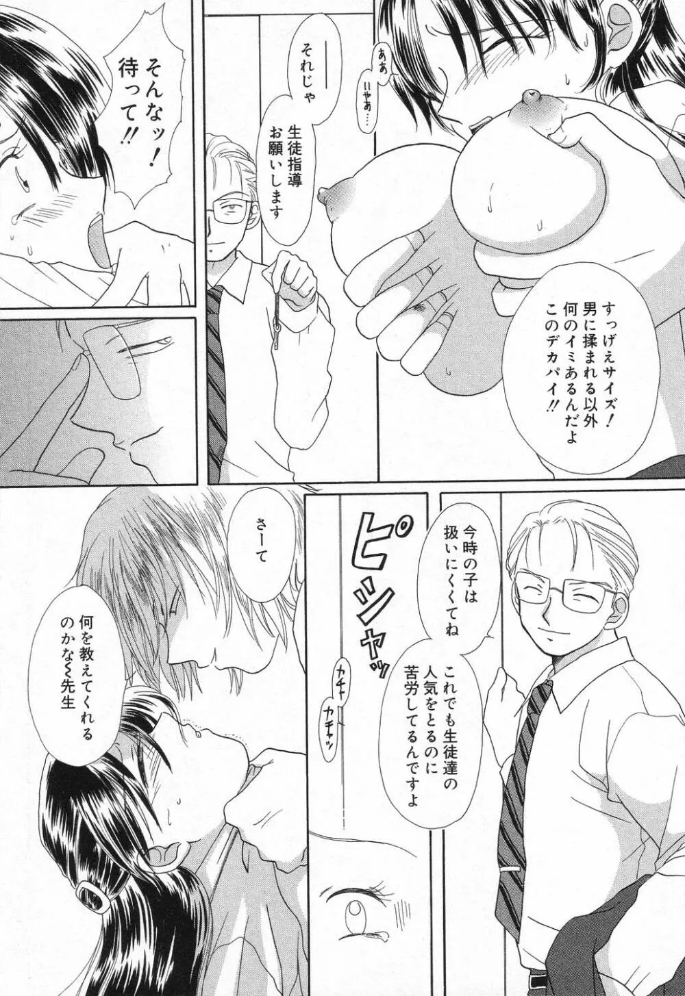 堕天使達の宴 Page.28