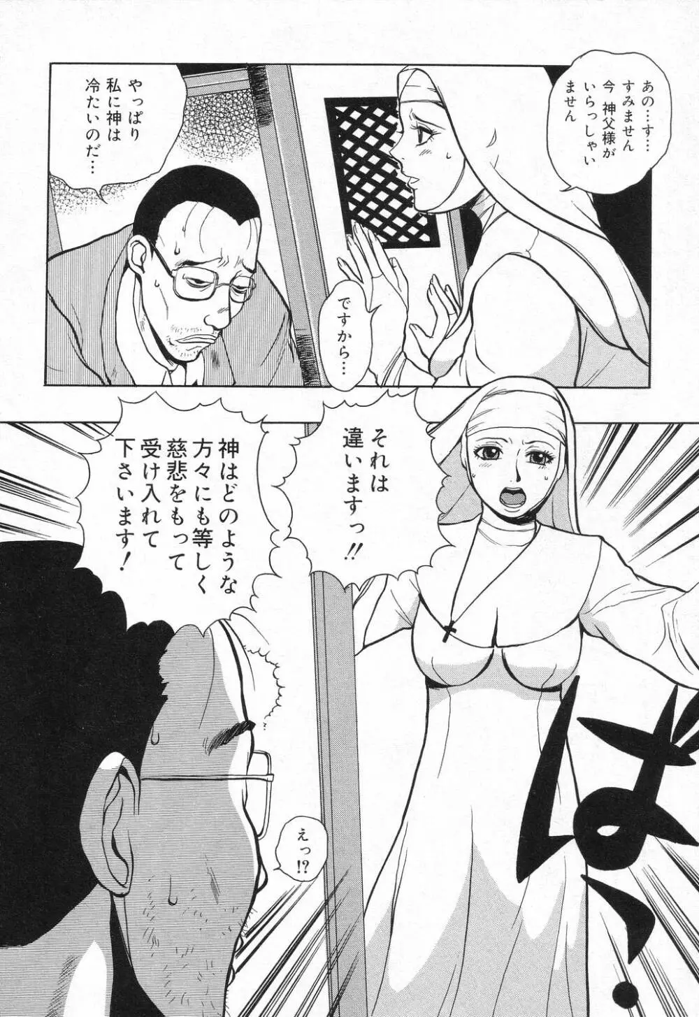 堕天使達の宴 Page.39