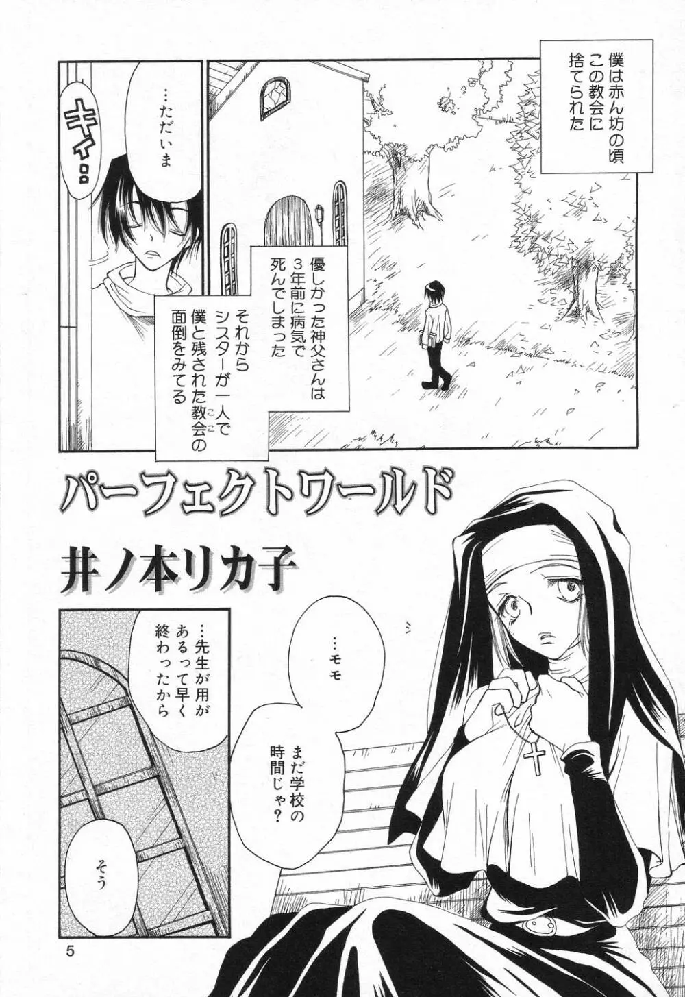 堕天使達の宴 Page.6