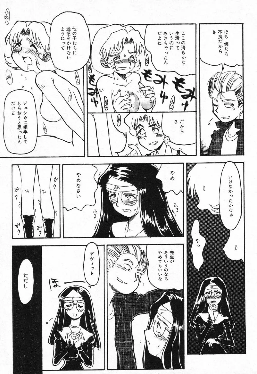 堕天使達の宴 Page.74