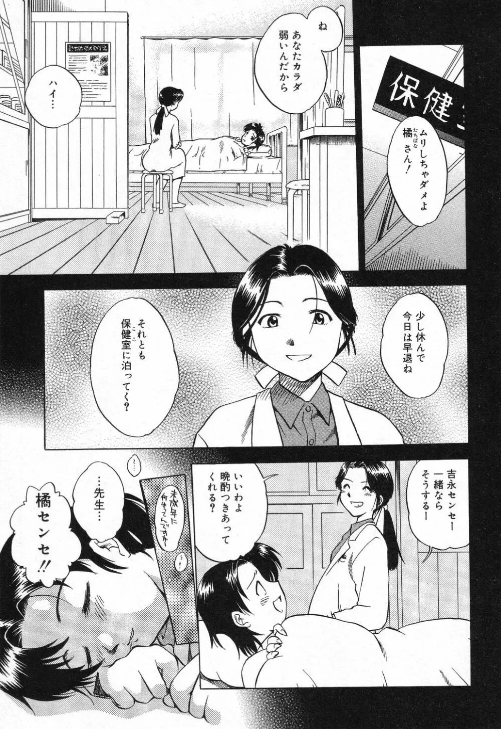 堕天使達の宴 Page.86