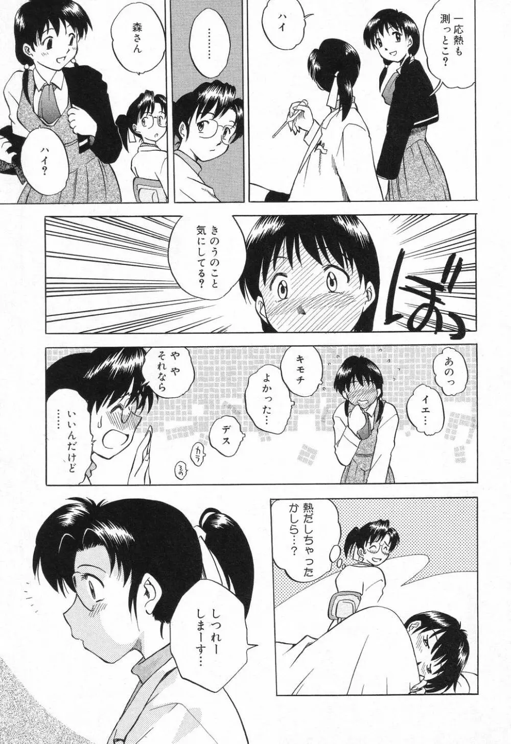 堕天使達の宴 Page.88