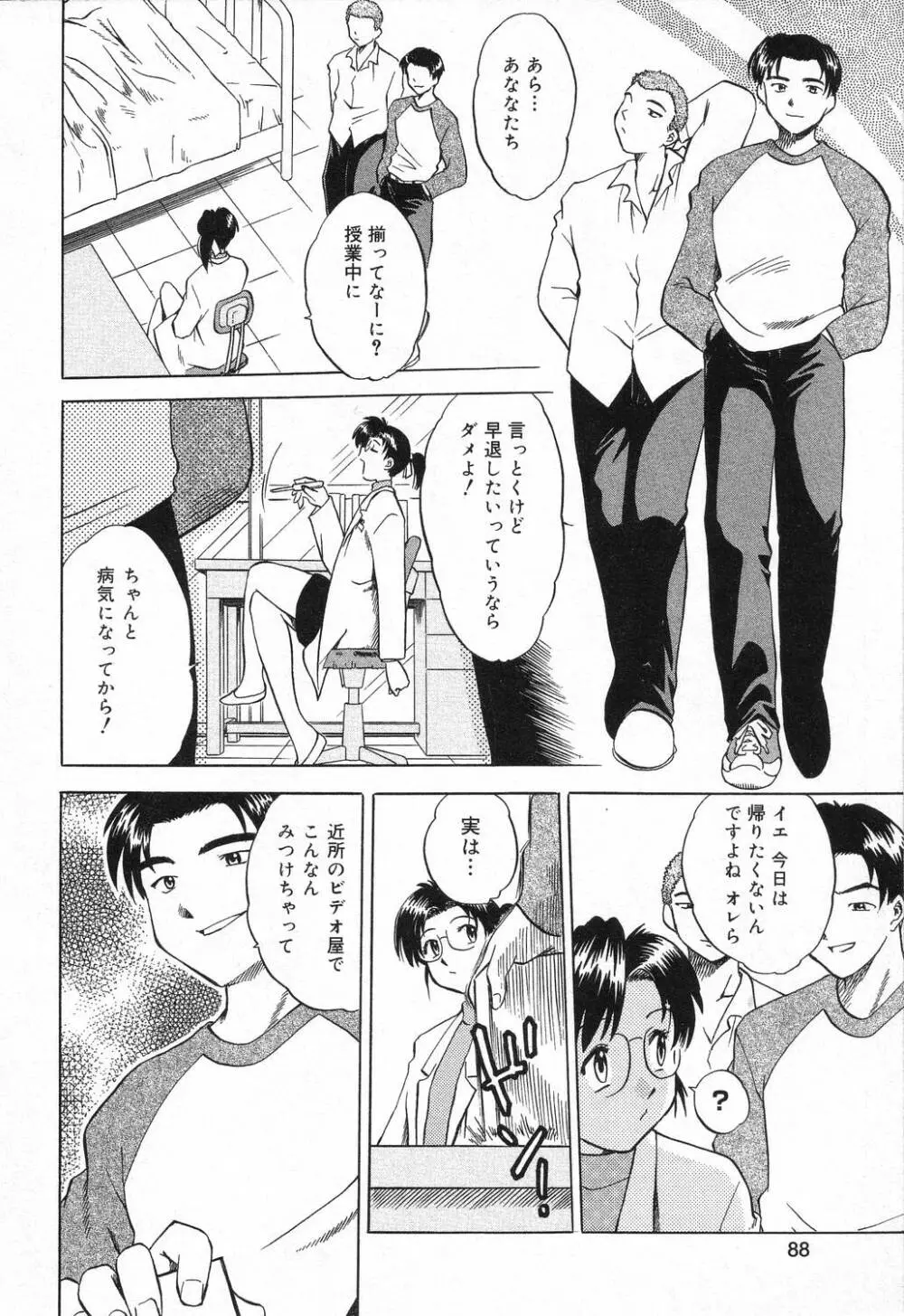 堕天使達の宴 Page.89