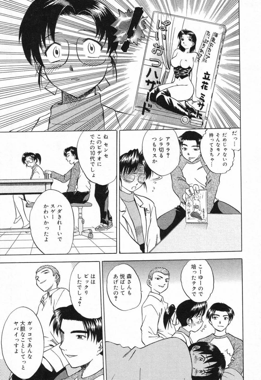 堕天使達の宴 Page.90