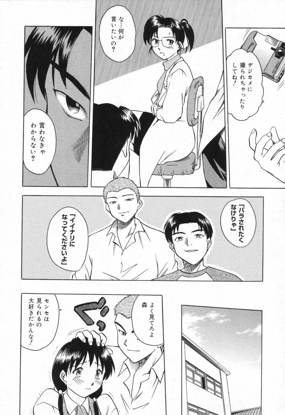 堕天使達の宴 Page.91