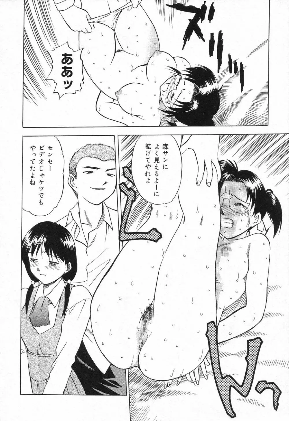 堕天使達の宴 Page.95