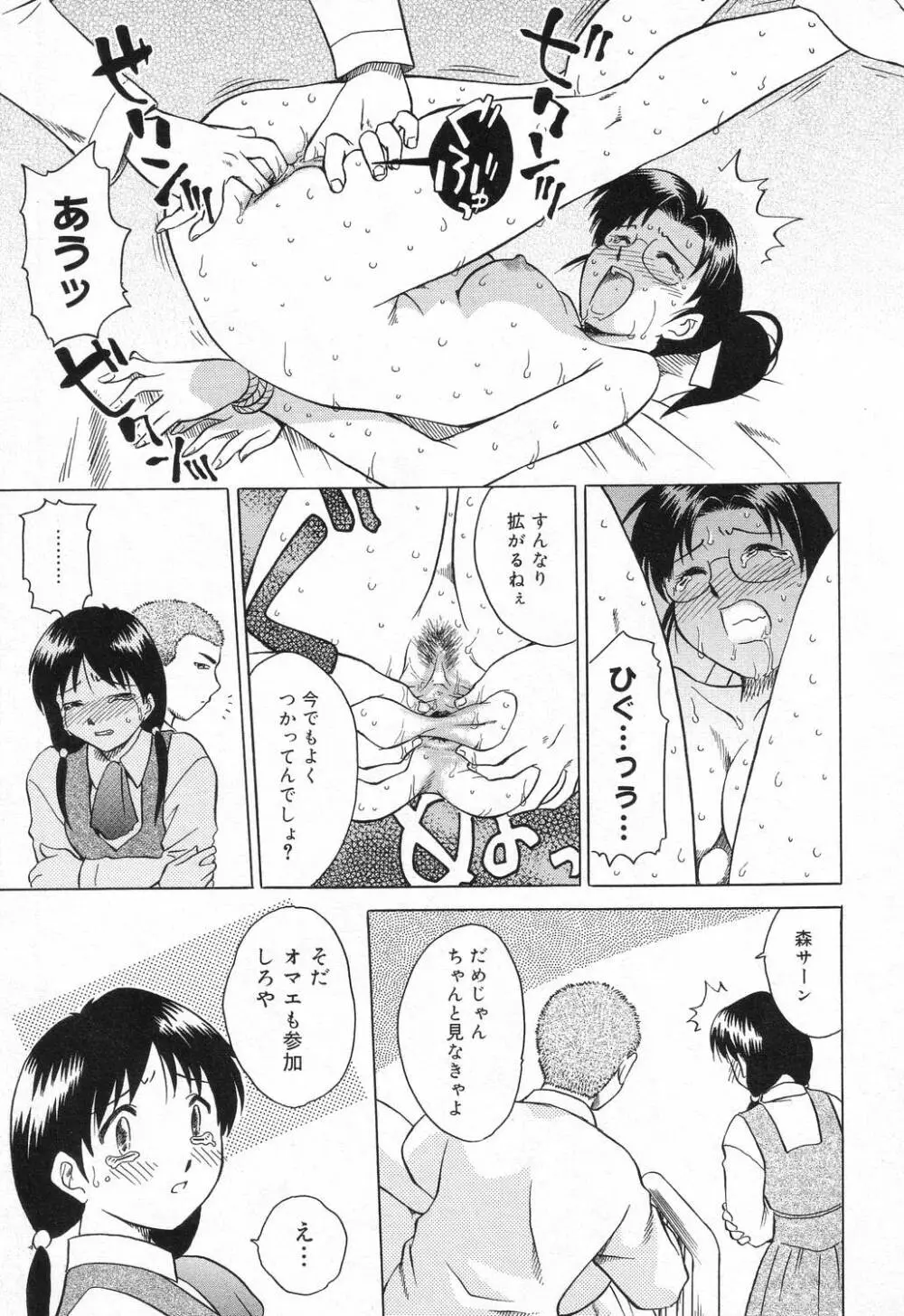 堕天使達の宴 Page.96