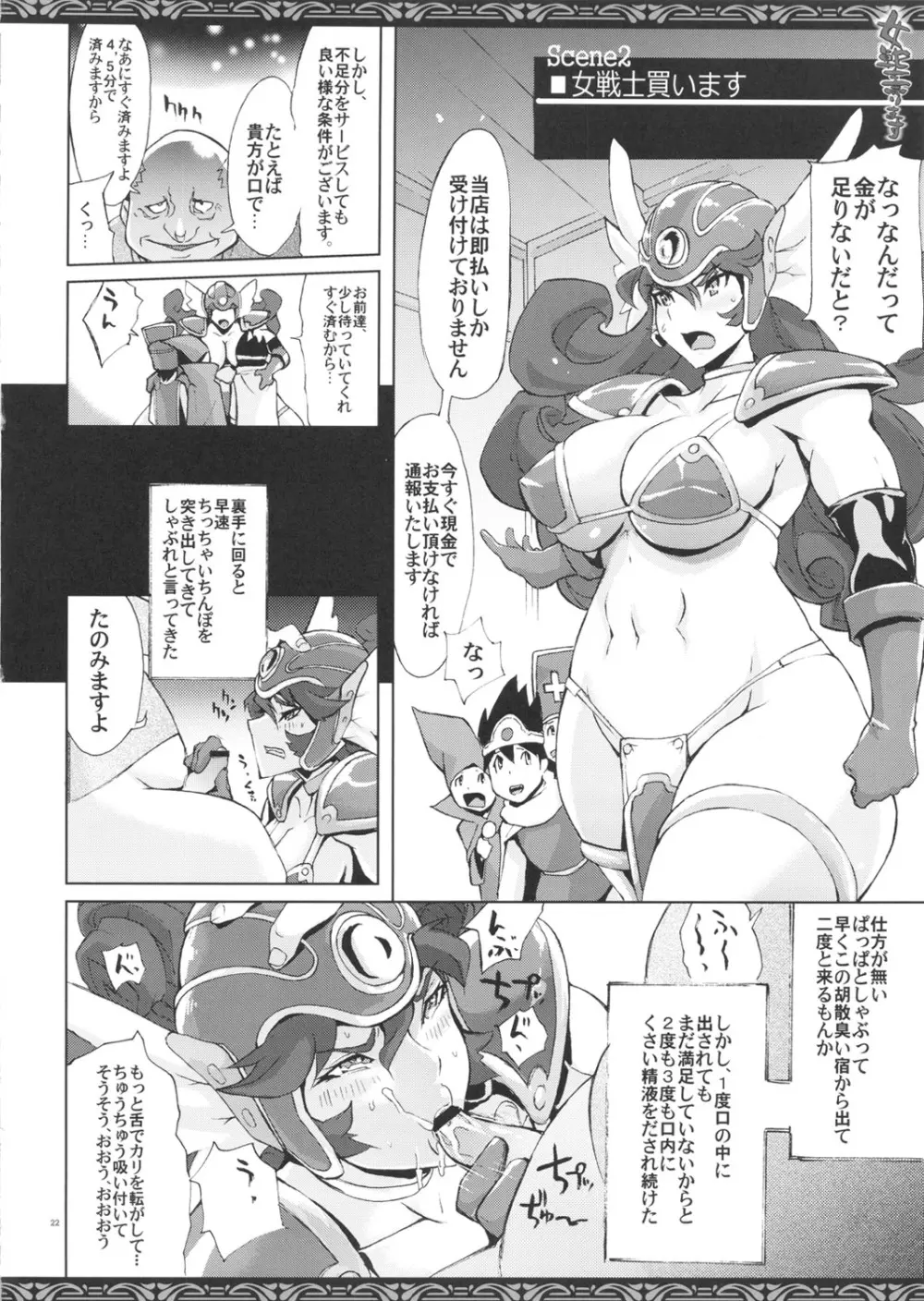 女戦士売ります Page.21