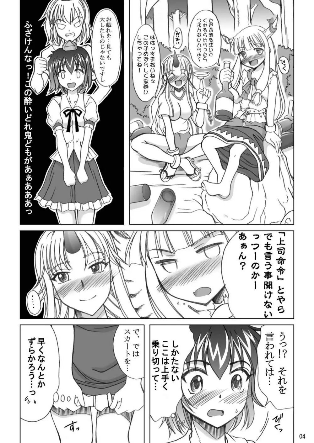 ふたなり文花帖 Page.4