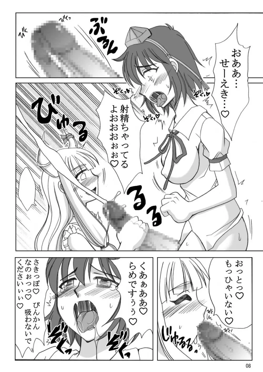 ふたなり文花帖 Page.8