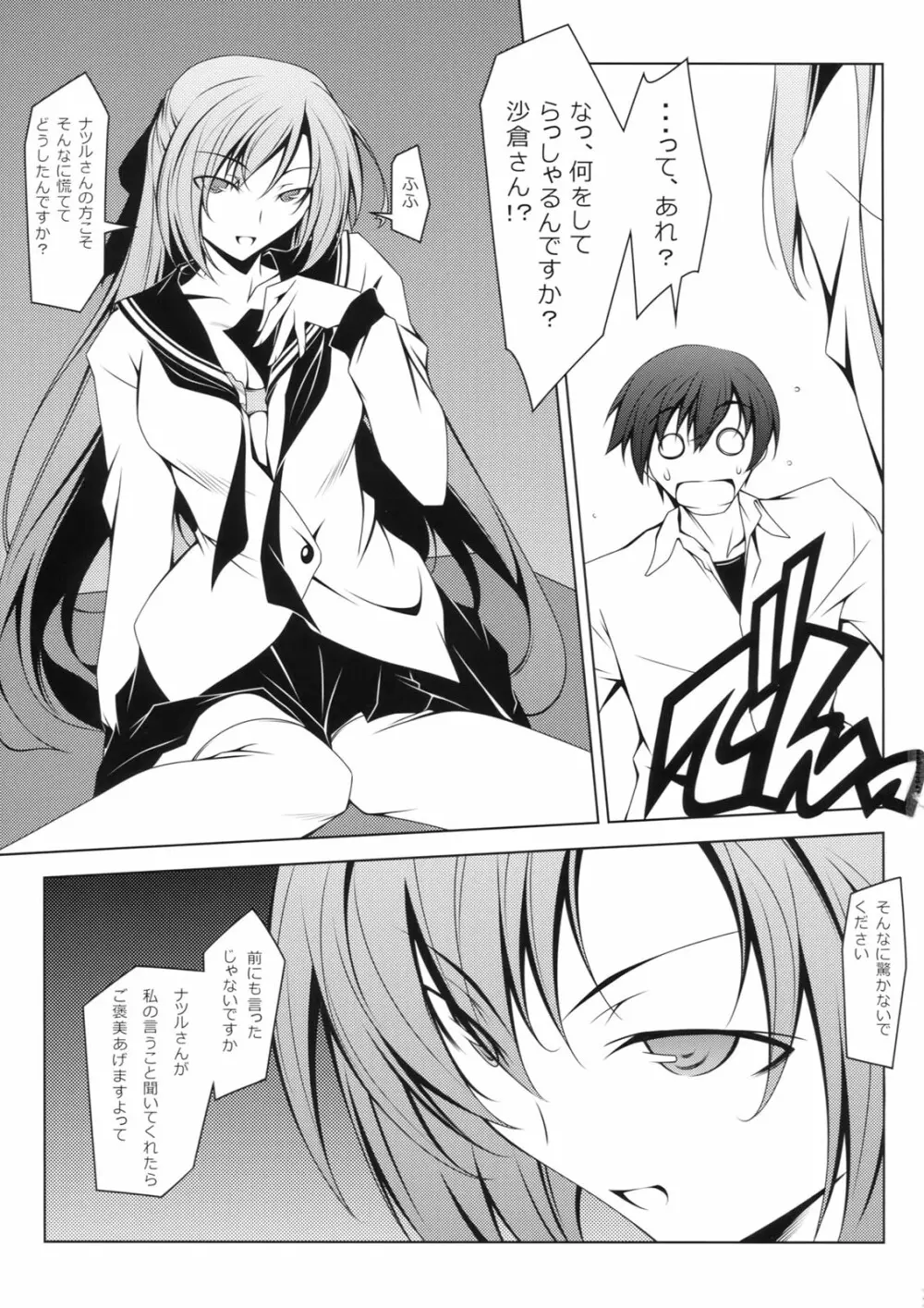 くるくるなつる Page.2