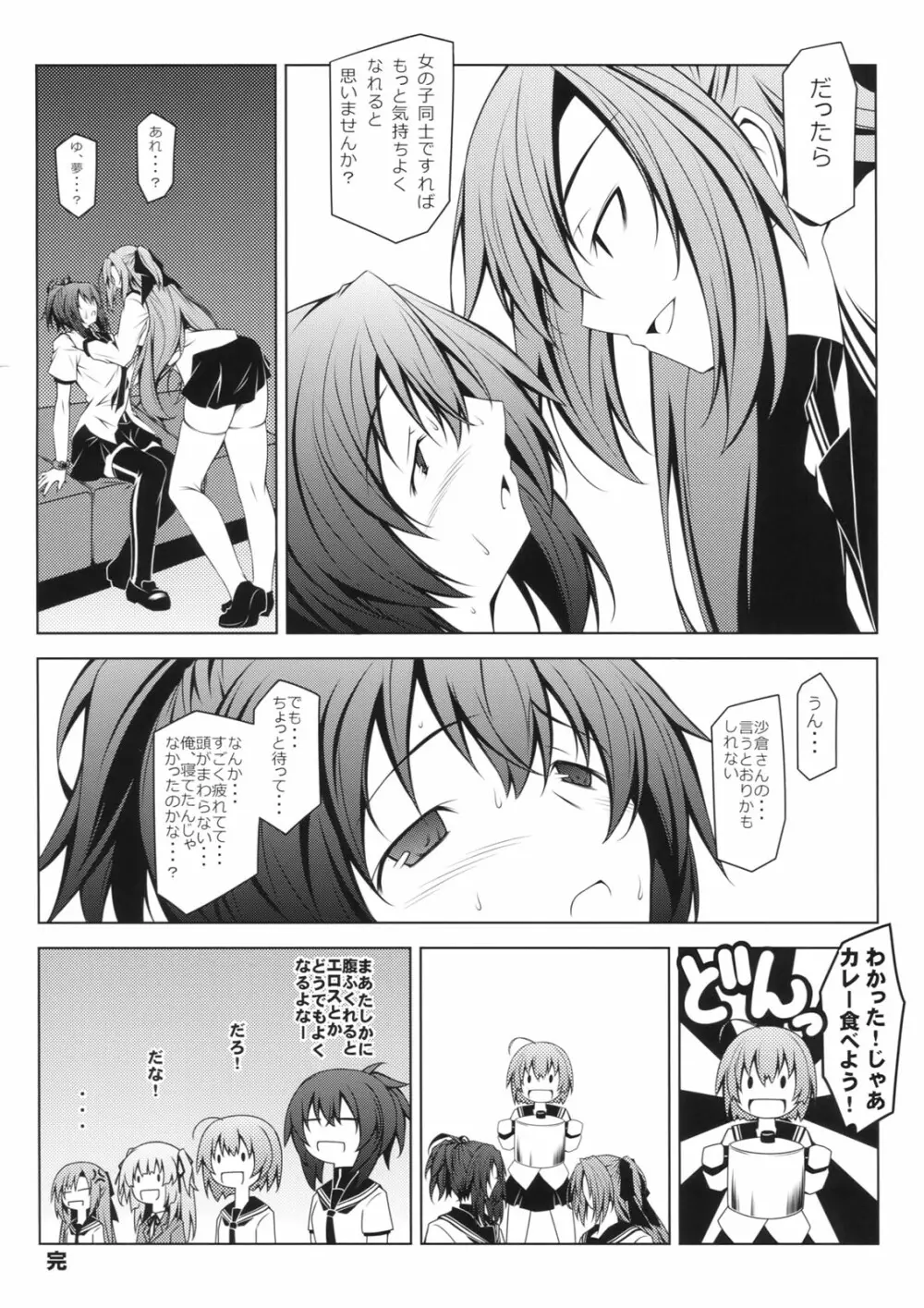 くるくるなつる Page.23