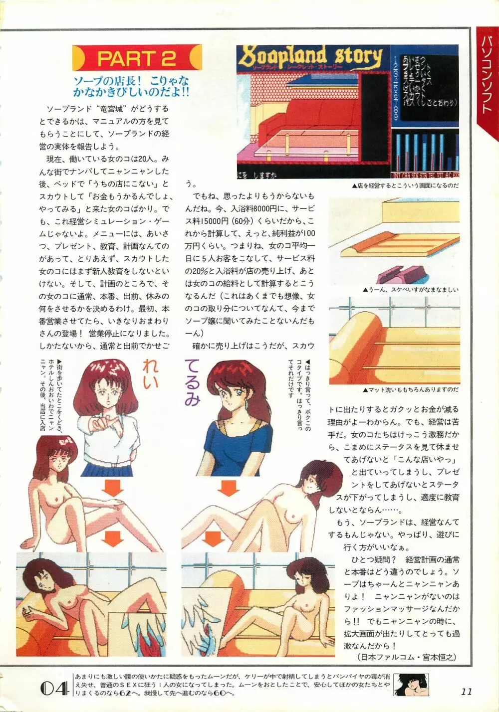 コンプティーク増刊号 ちょっとHな福袋 Page.11
