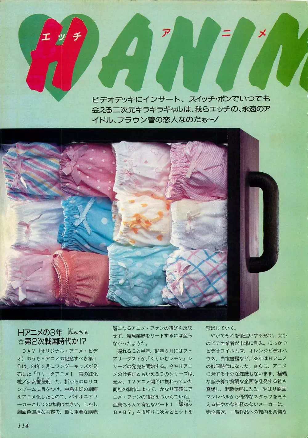 コンプティーク増刊号 ちょっとHな福袋 Page.114